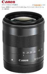 Canon EF-M 18-55 F3.5-5.6 IS STM