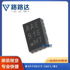 2pcs MCP73831T-2ACI/MC DFN-8-EP(2×3) #96-9