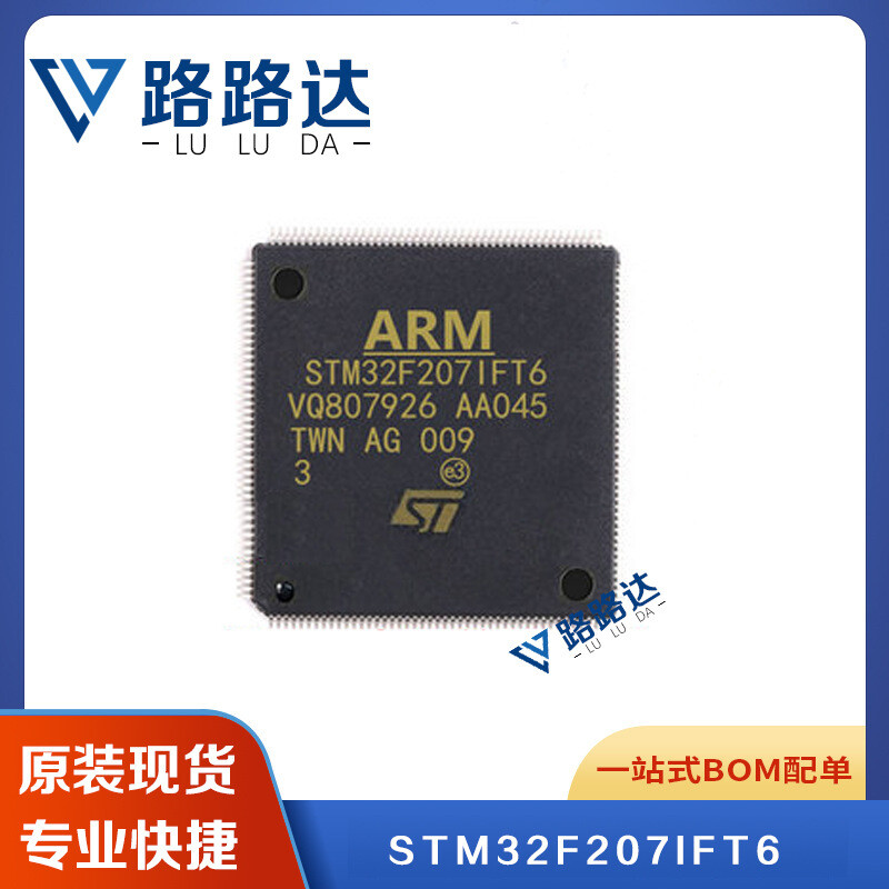 STM32F207IFT6 封装LQFP176