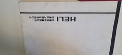 Forklift Truck Shop Manual C240PKJ HELI Diesel Great Shape. ISUZU