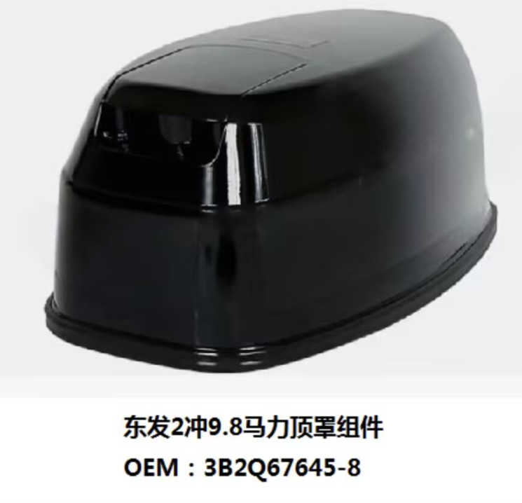 1pc 3B2Q67645-8 TOP COWLING ASSY For Tohatsu Outboard 2-STROKE 9.8hp
