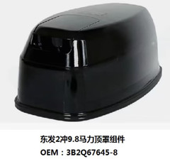 1pc 3B2Q67645-8 TOP COWLING ASSY For Tohatsu Outboard 2-STROKE 9.8hp